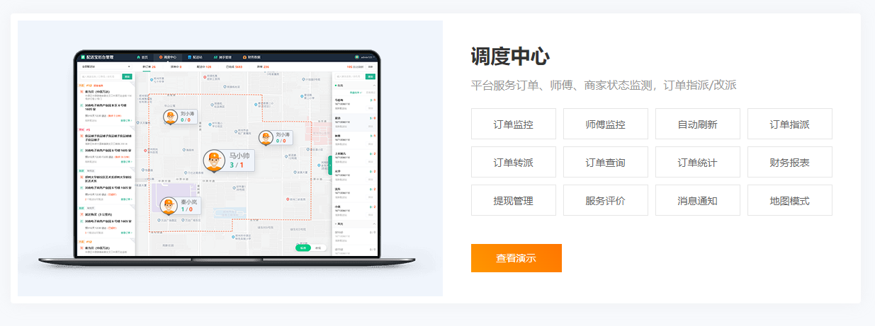 1681029023237209.png 調(diào)度中心.png
