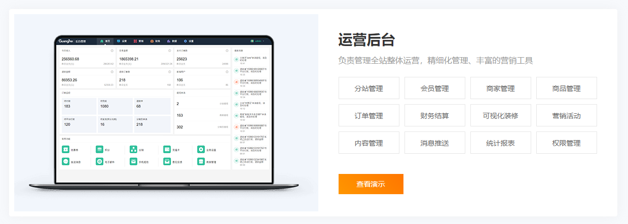 1681029125262446.png 運(yùn)營后臺.png