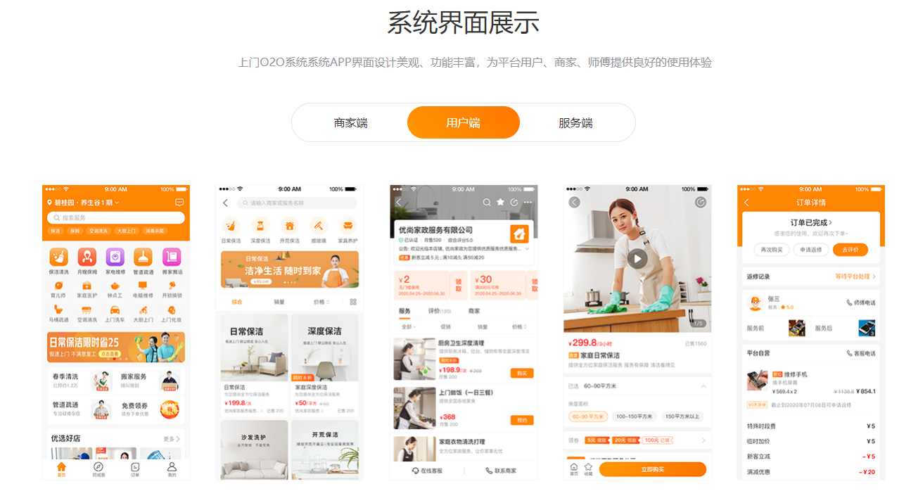 1681977882657368.png 系統(tǒng)界面展示-用戶端.png